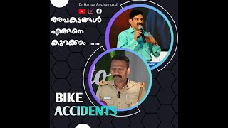 EV Bike accident Death, ബൈകപട മരണം കുറക്കാൻ