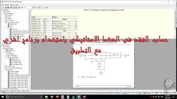 1- Ashrae Duct Fitting Database حساب الضغط الاستاتيكي برنامج اشري