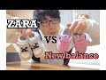 【子ども靴】ZARA vs New balance どっちが歩きやすい？？