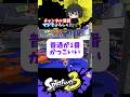 【天才】普通のプレイが上手すぎるスプラ配信者がヤバすぎる【スプラトゥーン3 splatoon3】【Vtuber】#shorts