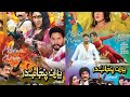 Yaarana Punjab Da - Official Punjabi Trailer Pakistani Film