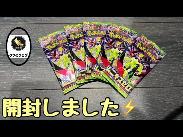 ポケカ】 ムニキスゼロ 5パック 開封 しました🙋‍♂️ - YouTube