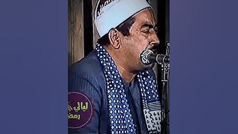 تلاوة إبداع للشيخ محمد محمود الطبلاوي رحمه الله