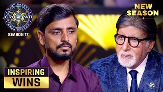 New Season Kbc S17 पर शकष यह Player कय नह हसल कर पय? Inspiring Wins