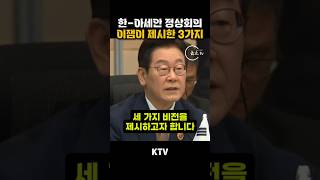 한-아세안 정상회의 이잼의 3가지 비젼