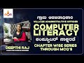 Computer literacy  concepts through mcqs  vao  pdo  groupc exams  class 1