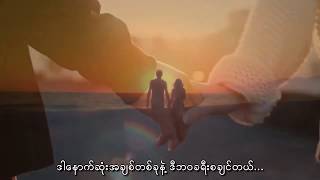 Video thumbnail of "သီးသန့်ဖြစ်တည်မှု - အယ်လ်ဆိုင်းဇီ  (Lyrics Song) _ Thee Thant Phyit Tee Hmu ( L Sai Ze)"