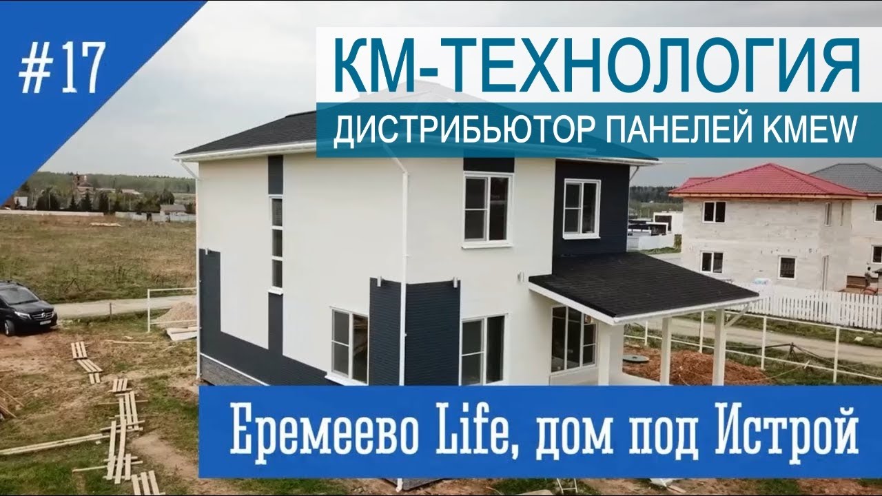 Монтаж фасадных панелей KMEW на каркасный дом - YouTube
