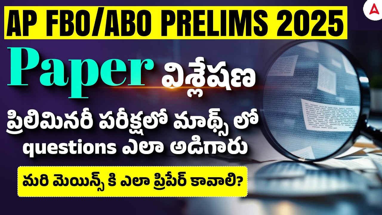 AP Forest Beat Officer Question Paper | AP FBO మెయిన్స్ కి ఎలా ప్రిపేర్ సిద్ధం కావాలి