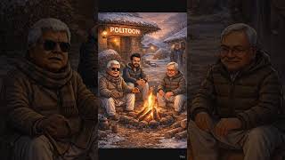 “जब गांव की आग ने सियासत दिखा दी 🔥 | Politoon” #funnypolitics #babyleader #politoon #bihar