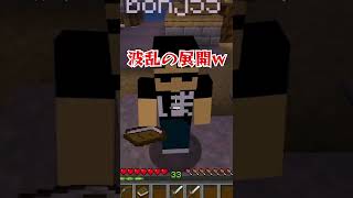 どっちがウソつきだと思う？？【マイクラ】#shorts