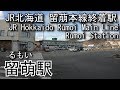 JR北海道留萌本線終着駅 留萌駅を探検してみた Rumoi Station JR Hokkaido Rumoi Main Line