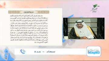 سعاد من جدة وتلاوة حسنة للجزء الخامس من أجزاء سورة الأحقاف #صحح_تلاوتك