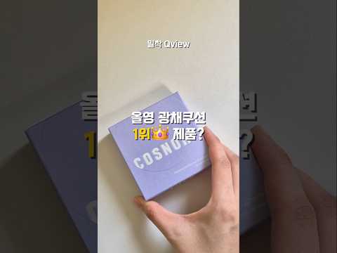 #제품제공 에이프릴쿠션에서 갈아탄 수부지 쿠션🤫💜 #kbeauty #makeup #코스노리 #코스노리쿠션 #올영쿠션 #beauty #basemakeup #수부지 #수부지쿠션