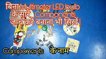 LED bulb driver components/parts testing without multimeter | LED bulb repair without multimeter |