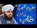 HAZRAT SHOAIB ALEH E SLAM KI KOM PY AZAB PEER AJMAL RAZA QADRI Malikbilalwrites 009 HAZRAT SHOAIB ALEH E SLAM KI KOM PY AZAB PEER AJMAL RAZA QADRI Malikbilalwrites 009