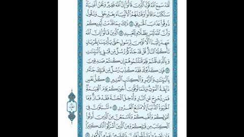 سورة آل عمران ( 181 ـ 186 ) خالد القحطاني ( 74 )