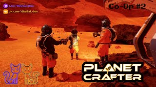 Серг-кооп-стриминг: The Planet Crafter (часть 2)