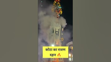 कोटा का रावण दहन #2025 Kota Dussehra 2025 🔥 जलना शुरु #youtubeshorts #shorts #kota #ravan