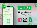 إنشاء شات بوت حجز مواعيد على WhatsApp شرح خطوة بخطوة يعمل 24 7 باستخدام N8n Chatgpt Google Sheets 