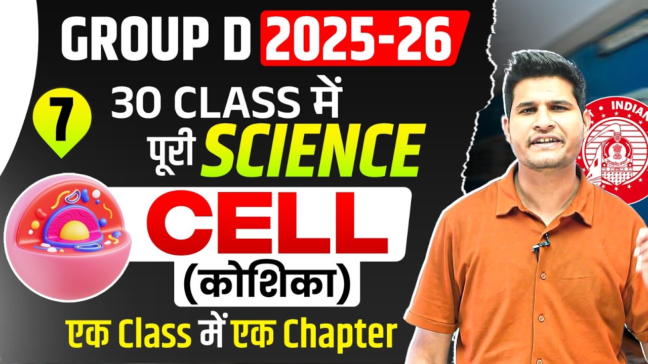 Class 7 🔥 Cell (कोशिका) 🎯Group D 2025-26