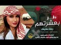 انا البعتهم طز بعشرتهم جهاد سليمان 2025