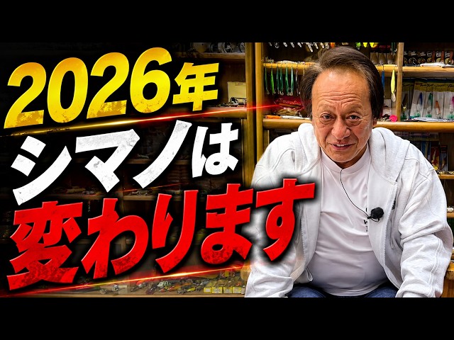 The Future of Shimano Depends on ○○. [Hajime Murata Clip] - YouTube