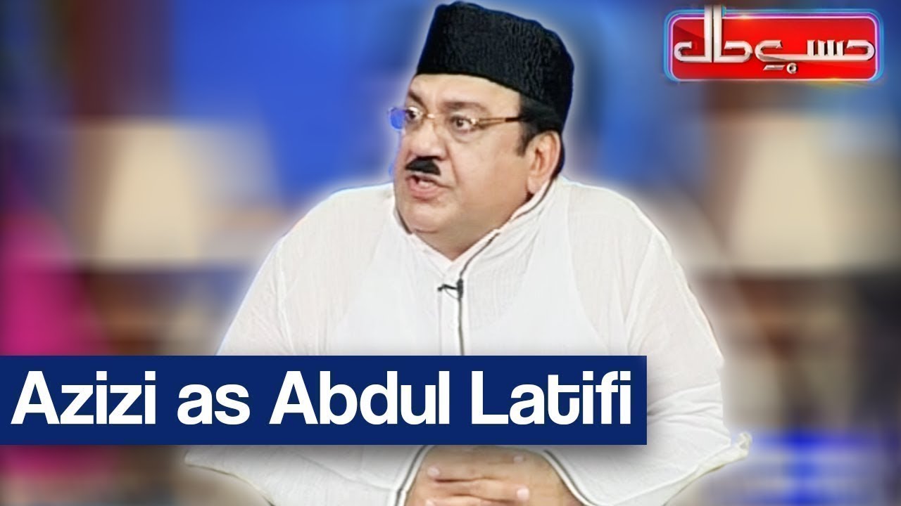 hasb e haal latest episodes Hasb e Haal | 30 August 2019 | Azizi As Abdul Latifi | حسب حال | Dunya News