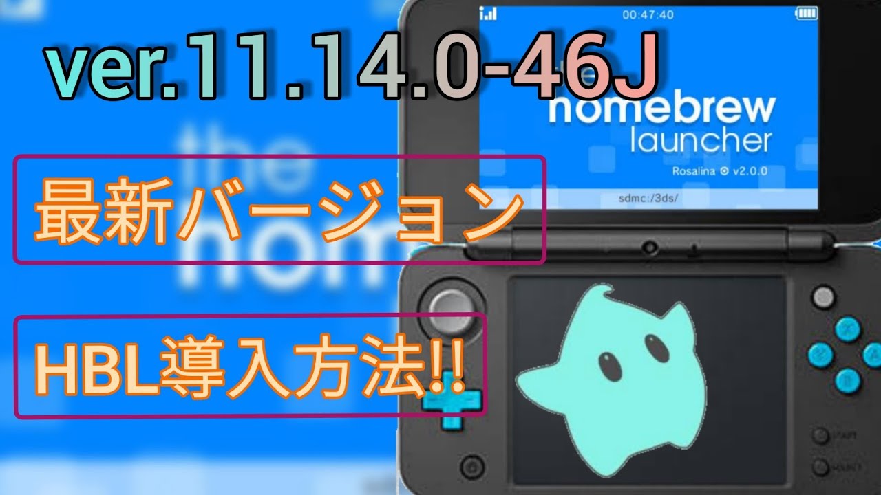 3ds改造 11 14hbl導入方法 Youtube