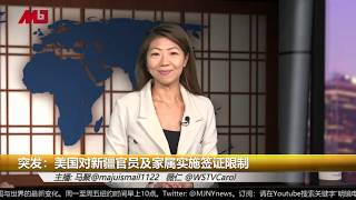 突发：美囯首次制裁中共官员和家屬！新疆人可得救？通乌门第二名告密者被约谈；范冰冰纽约轻松逛街看电影丨六度头条（20191008）
