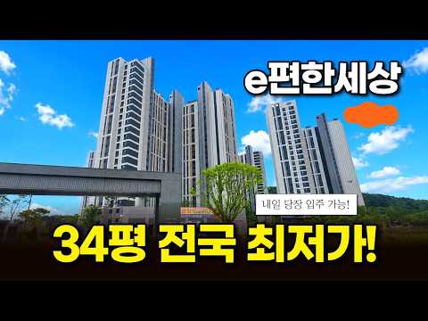 이편한세상 34평 3룸 전국 최저가 마지막 로얄호실 알려드립니다 (매물 2404)