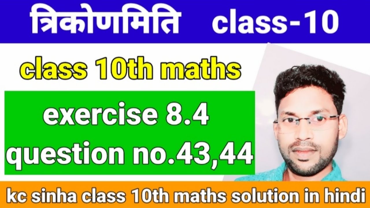 kc sinha book class 10th exercise 8.4 question 43,44 || kc sinha math ...