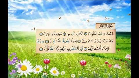 سورة الفاتحة بالصيغة المغربية للقارئ عبد النور