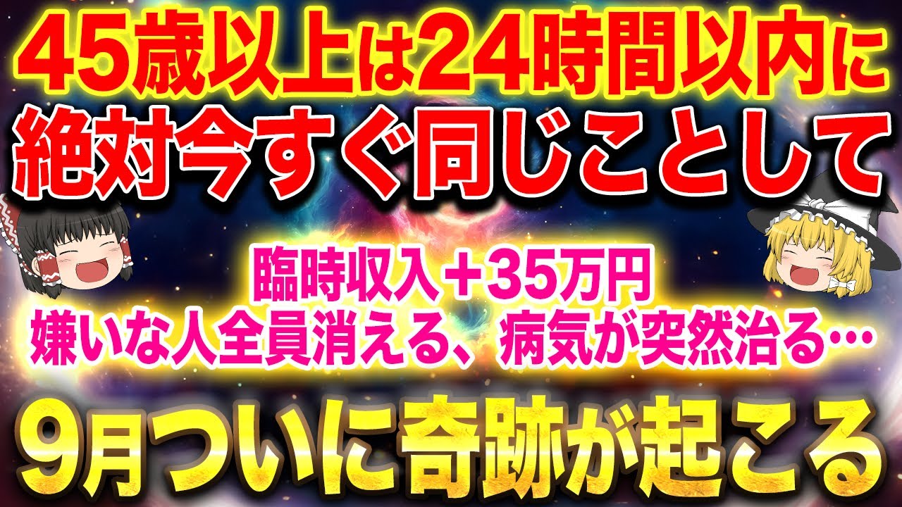 【削除覚悟です⚠️】実体験です。これをやるだけですぐに奇跡が起きます【ゆっくり解説】