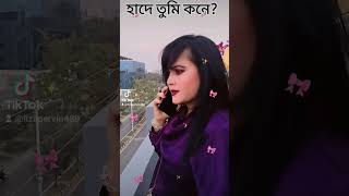 ওগো তুমি কনে ও বাচার বাপ🤪 #youtubeshorts #mymusic #entertainmentshort#iclamic #2026short 😳