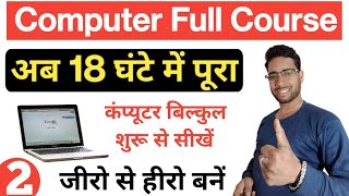 computer basic knowledge in hindi class 1 | computer class - 2 | computer course | computer screenshot 4