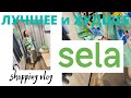 Что Купить В SELA | Шопинг Влог