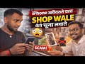 iPhone लेने जा रहे हो? पहले ये VIDEO देख लो वरना पछताओगे 😡