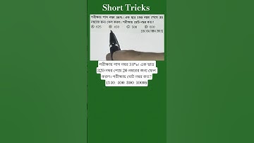 পরীক্ষায় পাস নম্বর 36%। এক ছাত্র 190 নম্বর পেয়ে 35 নম্বরের জন্য ফেল করল। মোট নম্বর কত? #maths #ssc