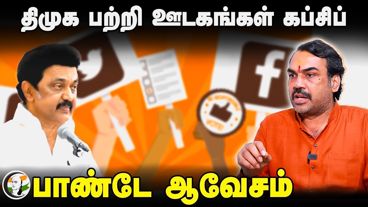 DMK பற்றி ஊடகங்கள் கப்சிப் Rangaraj Pandey Interview | Chanakyaa | Tamil Nadu | ADMK | BJP | NTK