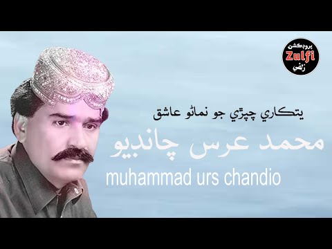 Muhammad Urs Chandio   Sindhi Hits Old Song