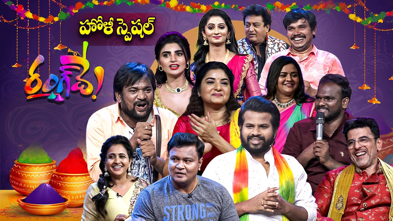RANG DE | Holi Special Event | Sridevi Drama Company | Hyper Aadi, Prema, Prithviraj, Ramprasad |Etv