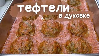 Вкусно и Недорого: Тефтели с Рисом, Запеченные в Духовке!