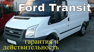 Ford Transit и гарантия от сквозной коррозии