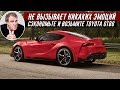 Джереми Кларксон Обзор Toyota Supra GR 2019 (MkV)