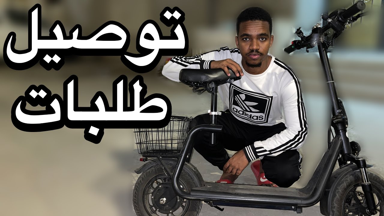 اشتغلت توصيل طلبات في الحارة | كم جمعت💵؟ #2