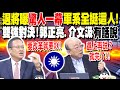 國民黨主席選舉競爭