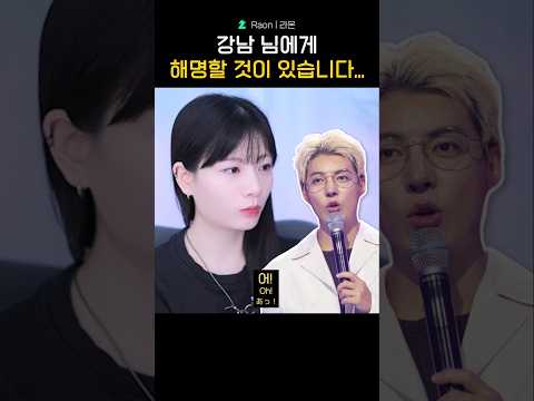 #<strong>Raon</strong> #라온 #Kangnam #강남 #康男 #한일톱텐쇼