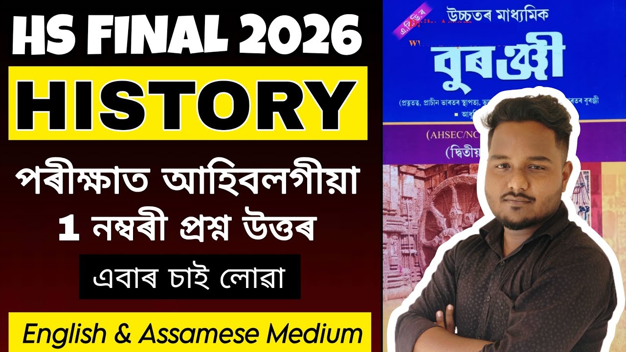 HS Final 2026 History Important 1 Mark Q&A | Common & Repeated | English & Assamese