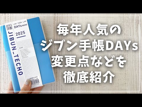 【未使用】ジブン手帳 DAYs 手帳　2025 [ブルー] [A5スリム] Amazon.co.jp: コクヨ ジブン手帳 DIARY 手帳 2025 マンスリー
